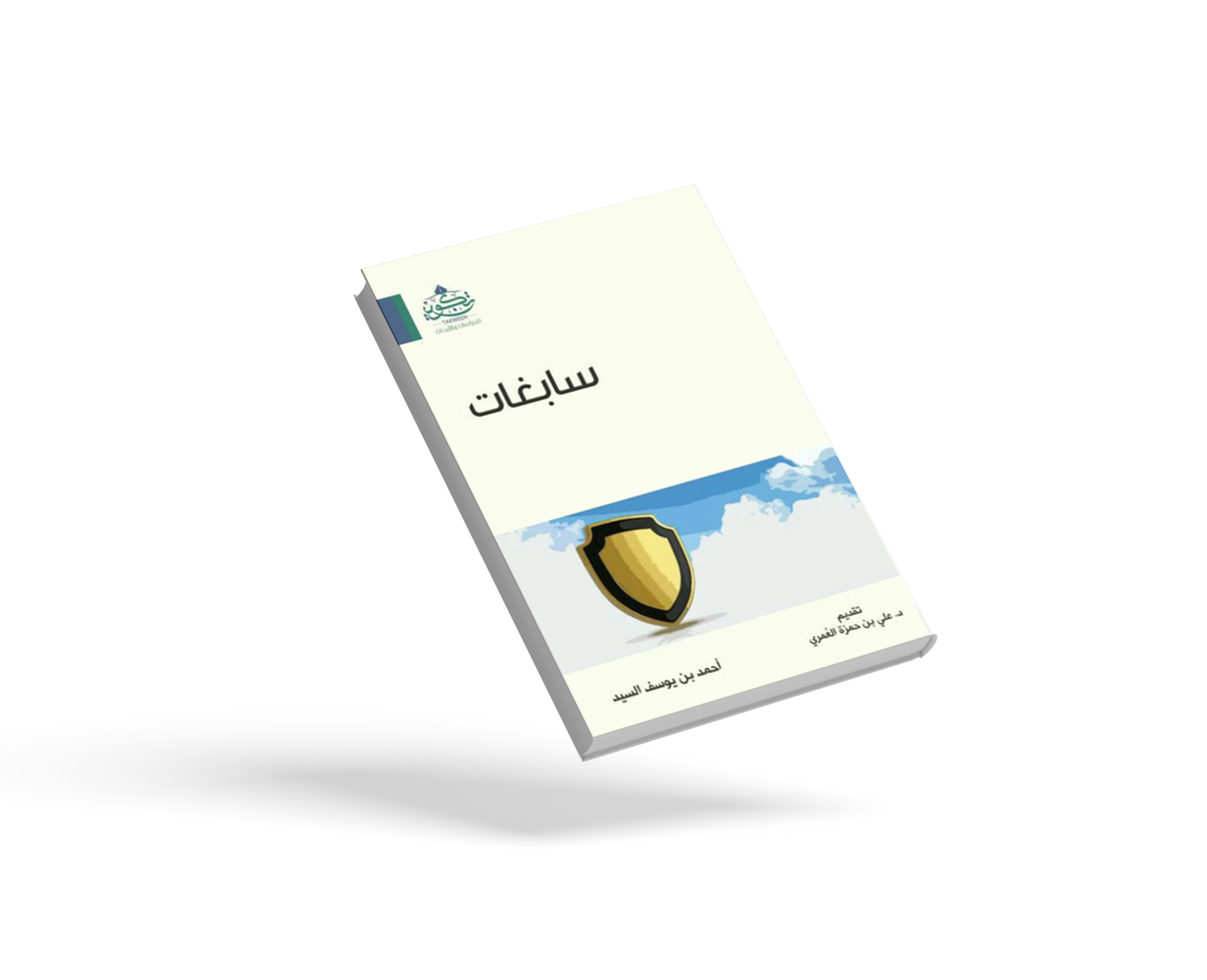 سابغات